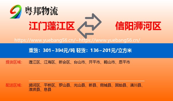 江门蓬江区到浉河区物流