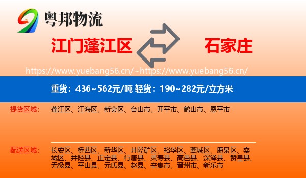 蓬江区到石家庄物流专线