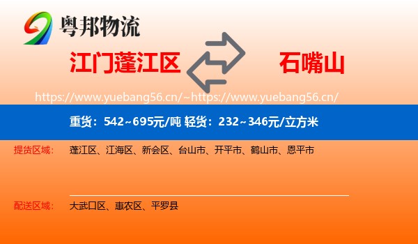 江门蓬江区到石嘴山物流