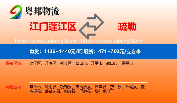 江门蓬江区到疏勒县物流
