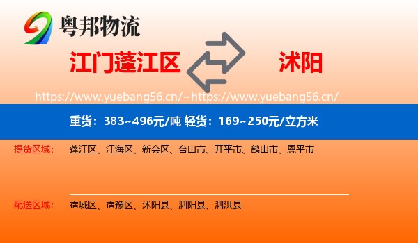 江门蓬江区到沭阳县物流