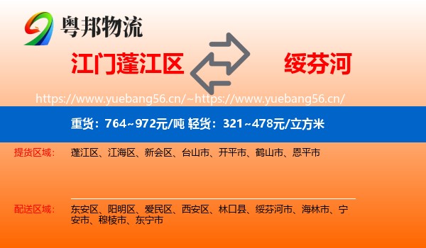 江门蓬江区到绥芬河市物流