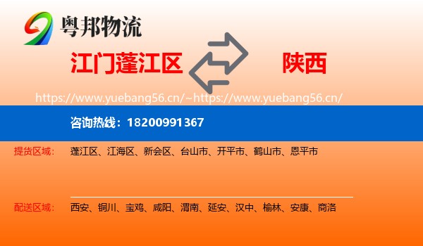 蓬江区到陕西物流专线