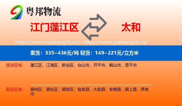 江门蓬江区到太和县物流