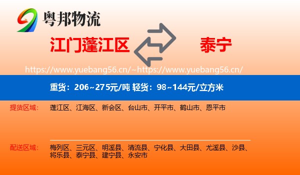 江门蓬江区到泰宁县物流