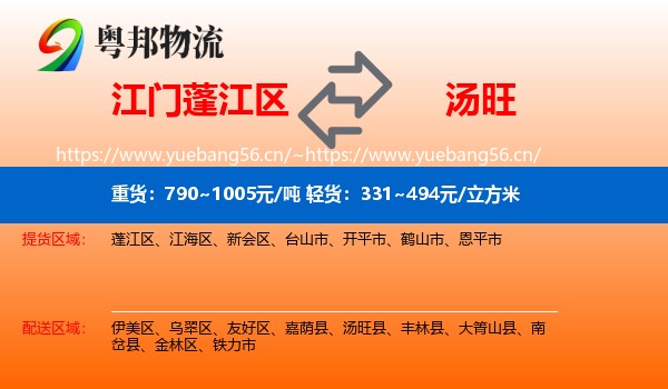 江门蓬江区到汤旺县物流