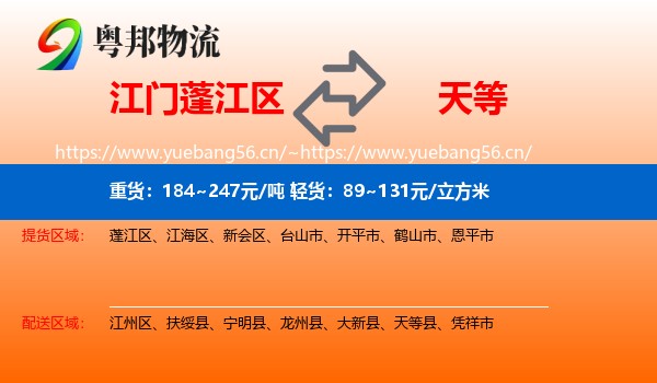 江门蓬江区到天等县物流