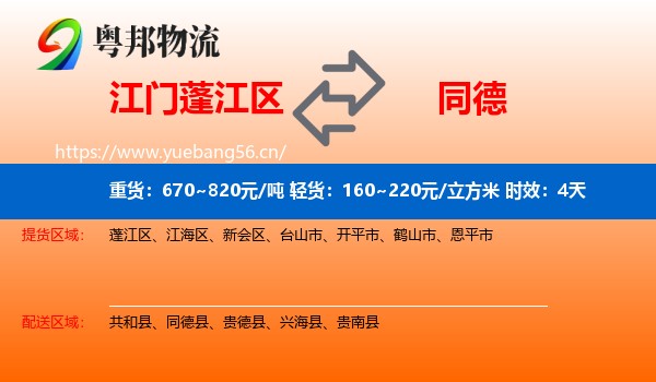 江门蓬江区到同德县物流专线名片