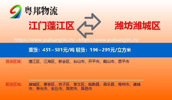 江门蓬江区到潍城区物流