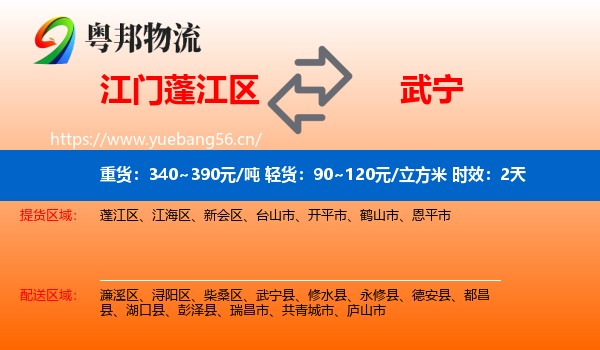 江门蓬江区到武宁县物流专线名片