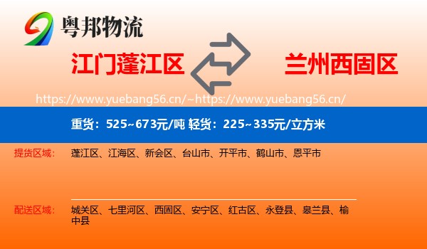江门蓬江区到西固区物流
