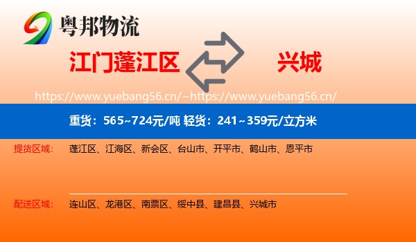 江门蓬江区到兴城市物流
