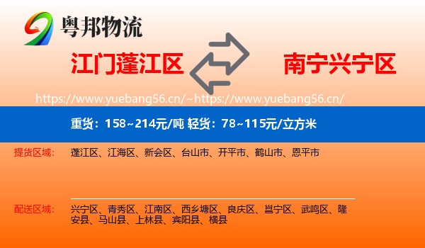 江门蓬江区到兴宁区物流
