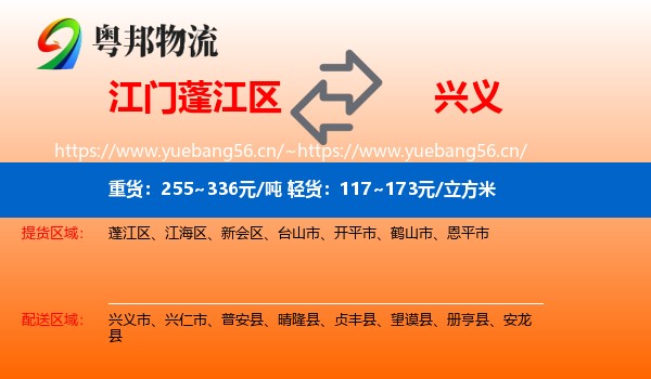 江门蓬江区到兴义市物流