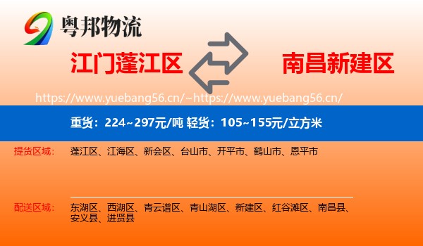 江门蓬江区到新建区物流