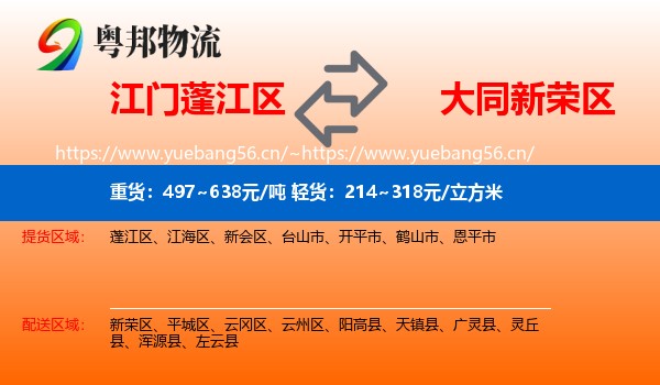 江门蓬江区到新荣区物流