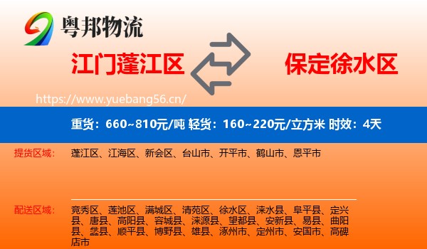 江门蓬江区到徐水区物流专线名片