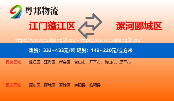 江门蓬江区到郾城区物流
