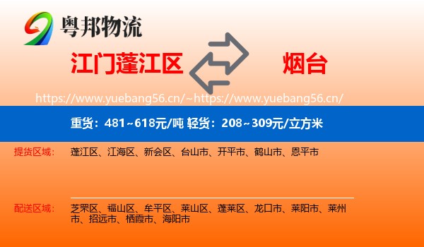 蓬江区到烟台物流专线