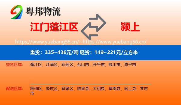 江门蓬江区到颍上县物流