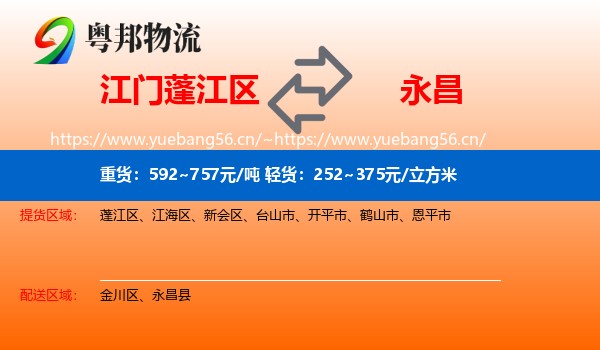 江门蓬江区到永昌县物流