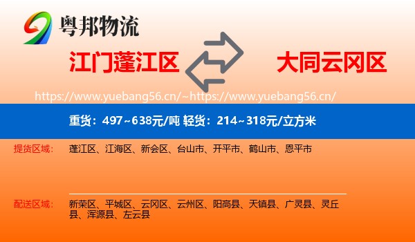 江门蓬江区到云冈区物流