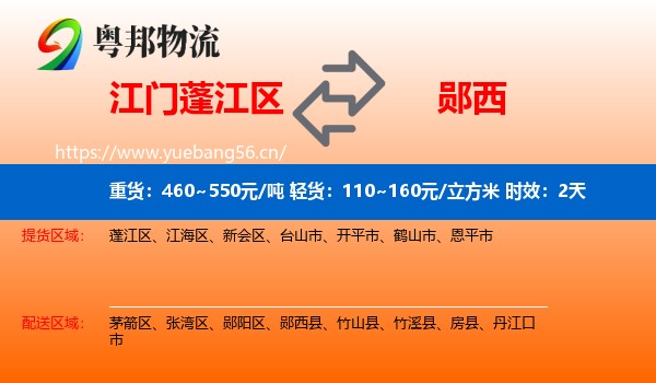 江门蓬江区到郧西县物流专线名片
