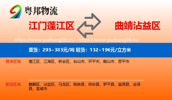 江门蓬江区到沾益区物流