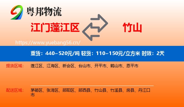 江门蓬江区到竹山县物流专线名片