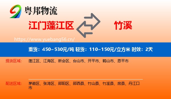 江门蓬江区到竹溪县物流专线名片