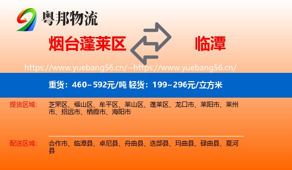 烟台蓬莱区到临潭县物流