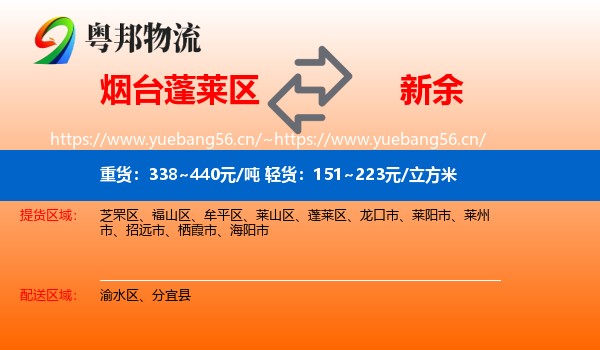 蓬莱区到新余物流专线