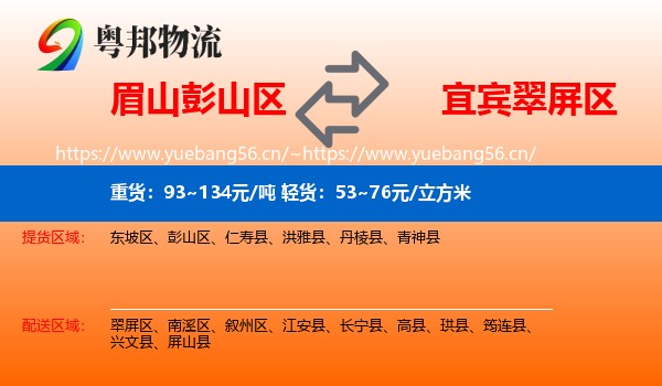 眉山彭山区到翠屏区物流