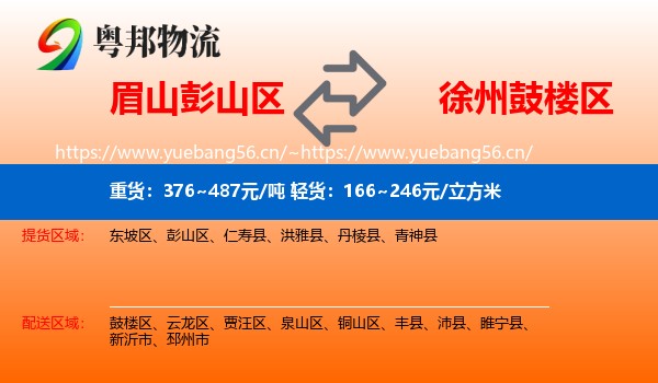 眉山彭山区到鼓楼区物流