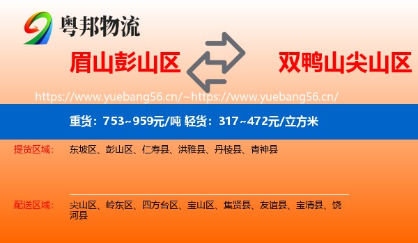 彭山区到尖山区物流专线