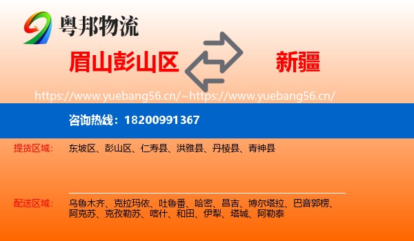 彭山区到新疆物流专线