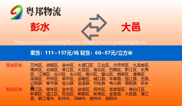 彭水到大邑县物流