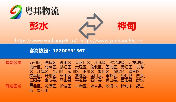 彭水县到桦甸市物流专线