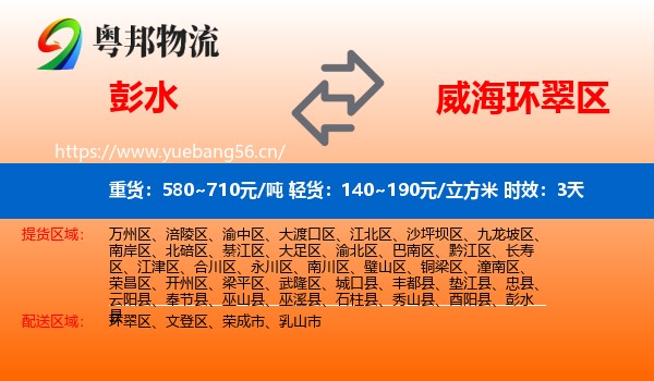 彭水到环翠区物流专线名片