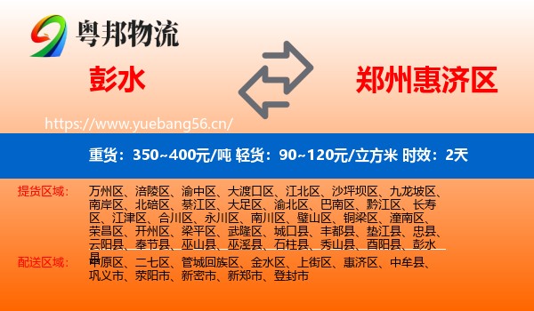 彭水到惠济区物流专线名片