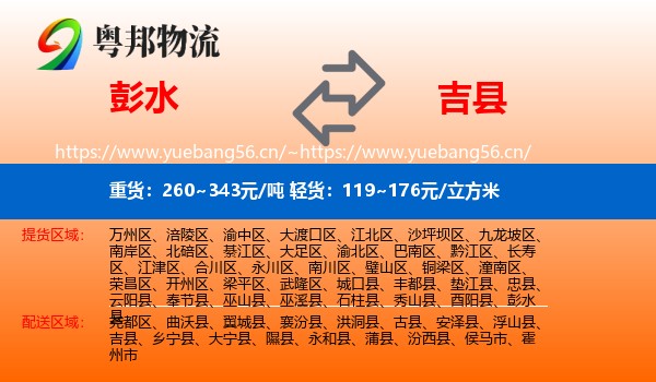 彭水到吉县物流