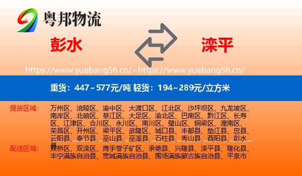 彭水到滦平县物流