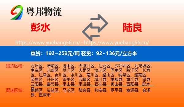 彭水到陆良县物流