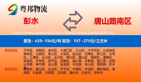 彭水到路南区物流