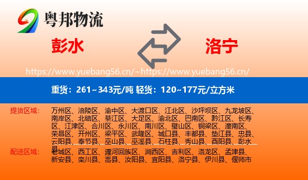 彭水到洛宁县物流
