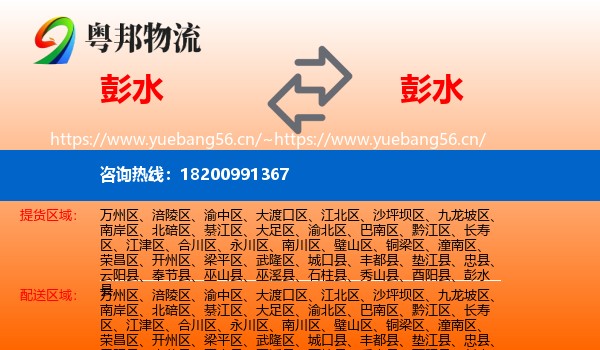 彭水到彭水县物流