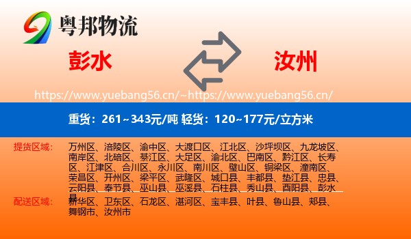 彭水到汝州市物流