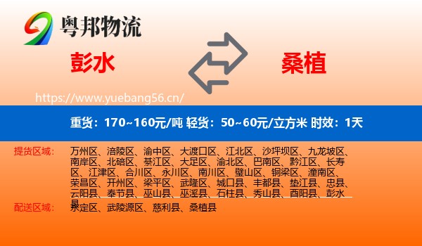 彭水到桑植县物流专线名片