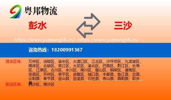 彭水到三沙物流