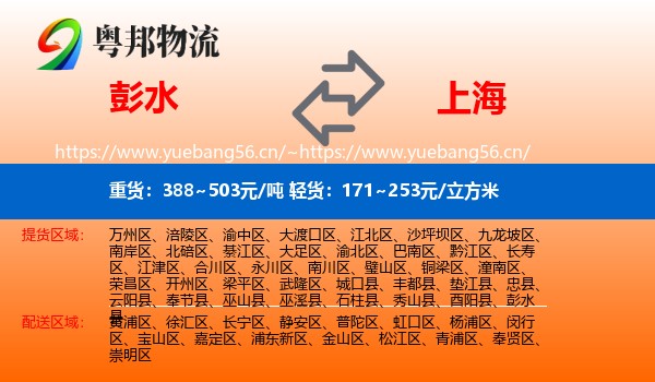 彭水到上海物流